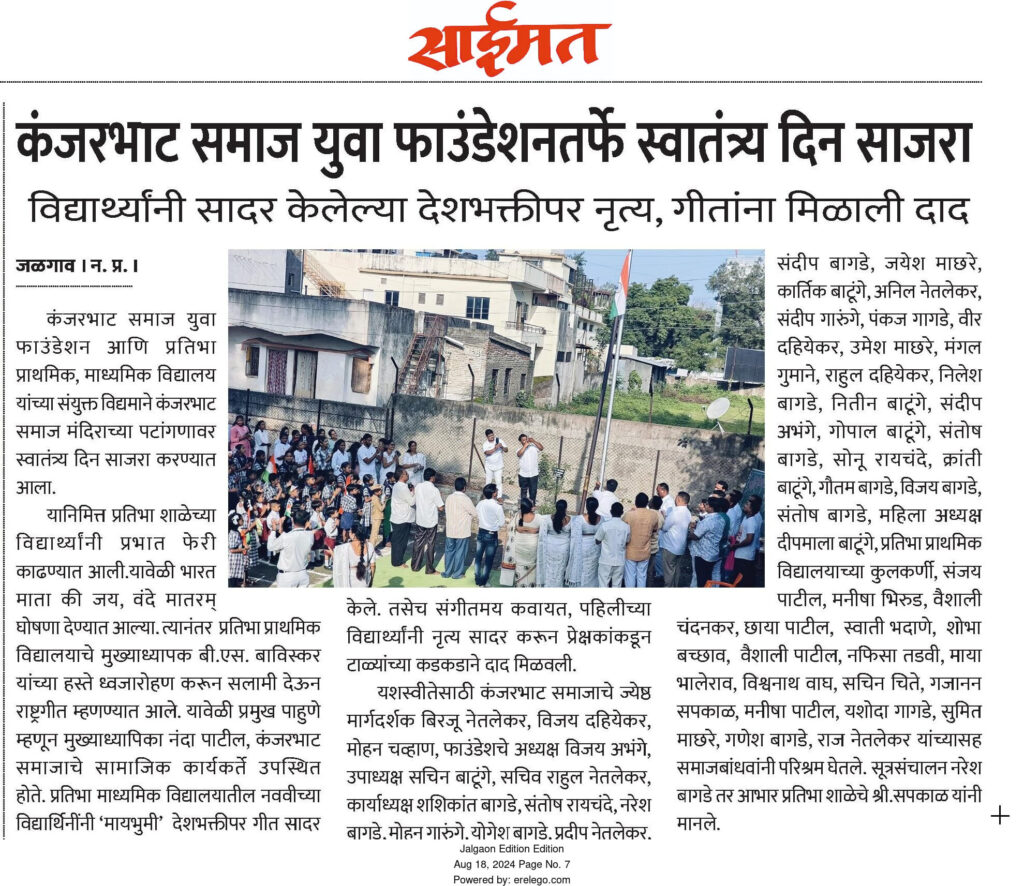 Kanjarbhat Samaj Yuva Foundation Jalgaon - Celebration of the 78th Independence Day on 15th August 2024, with news coverage in Dainik Saimat and Deshonnati