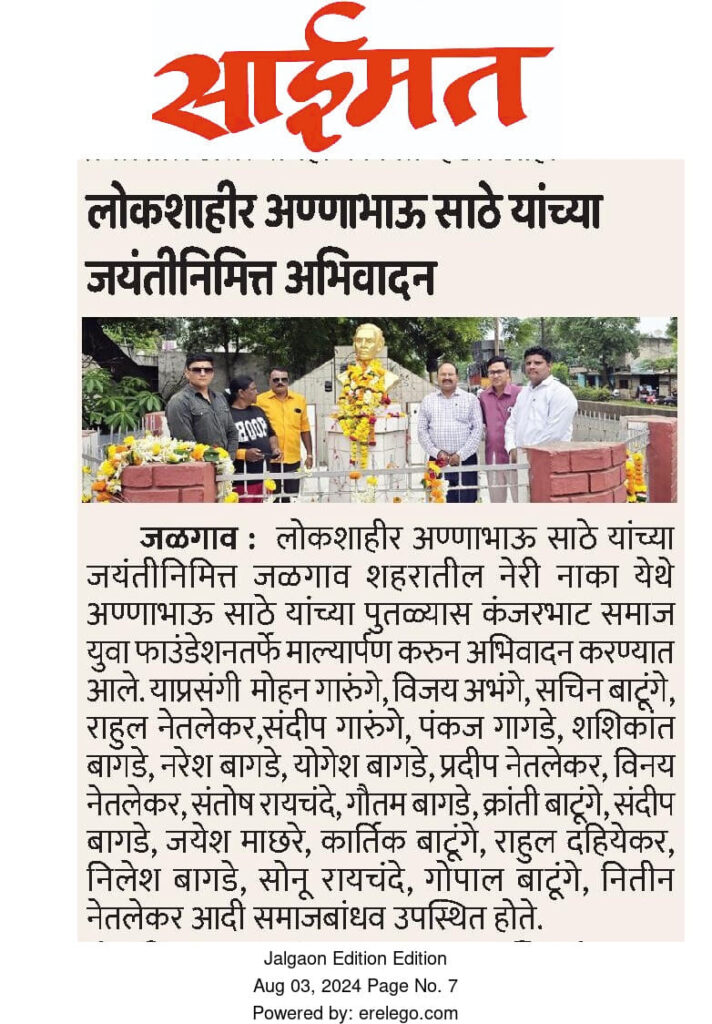 Tribute to Lokshahir Annabhau Sathe on 3 August 2024 by Kanjarbhat Samaj Yuva Foundation Jalgaon, featured in local newspapers.