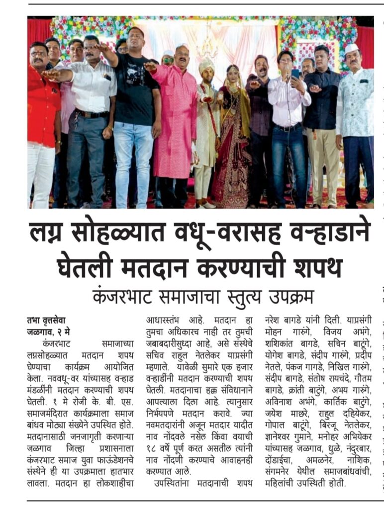Kanjarbhat Samaj Yuva Foundation – Wedding couples and villagers take voting oath in Jalgaon district on 3 May 2024, featured in SaiMat and Tarun Bharat newspapers.