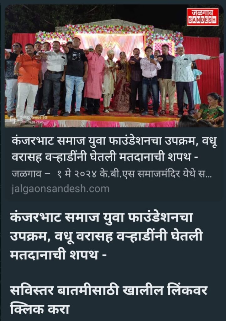 Kanjarbhat Samaj Yuva Foundation – Wedding couples and villagers take voting oath in Jalgaon district on 3 May 2024, featured in SaiMat and Tarun Bharat newspapers.
