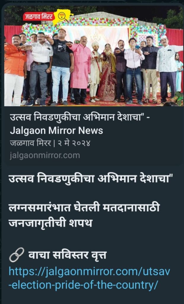 Kanjarbhat Samaj Yuva Foundation – Wedding couples and villagers take voting oath in Jalgaon district on 3 May 2024, featured in SaiMat and Tarun Bharat newspapers.