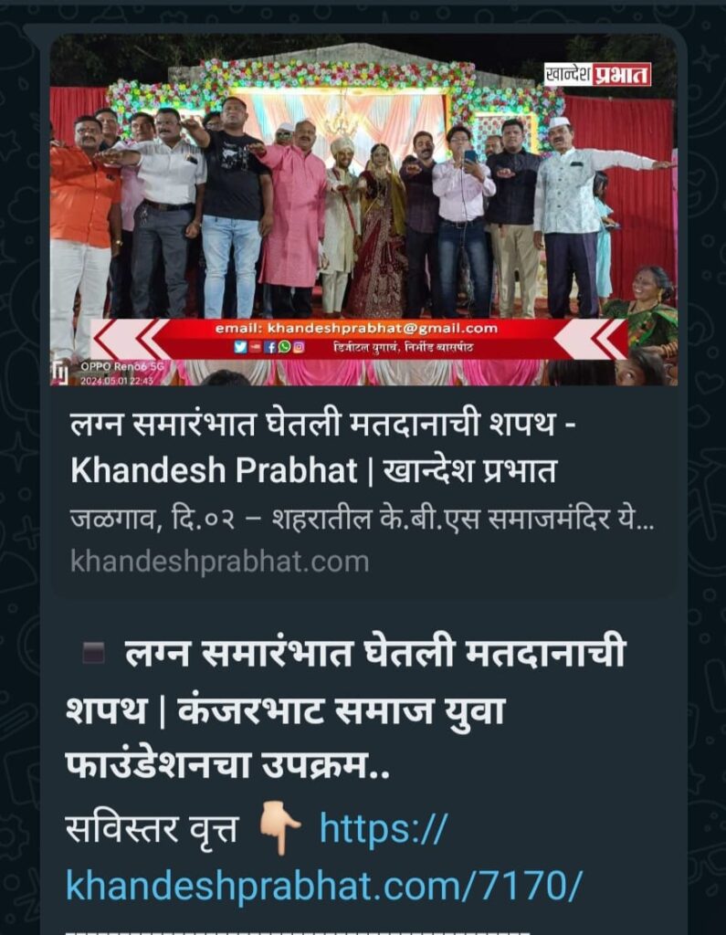 Kanjarbhat Samaj Yuva Foundation – Wedding couples and villagers take voting oath in Jalgaon district on 3 May 2024, featured in SaiMat and Tarun Bharat newspapers.