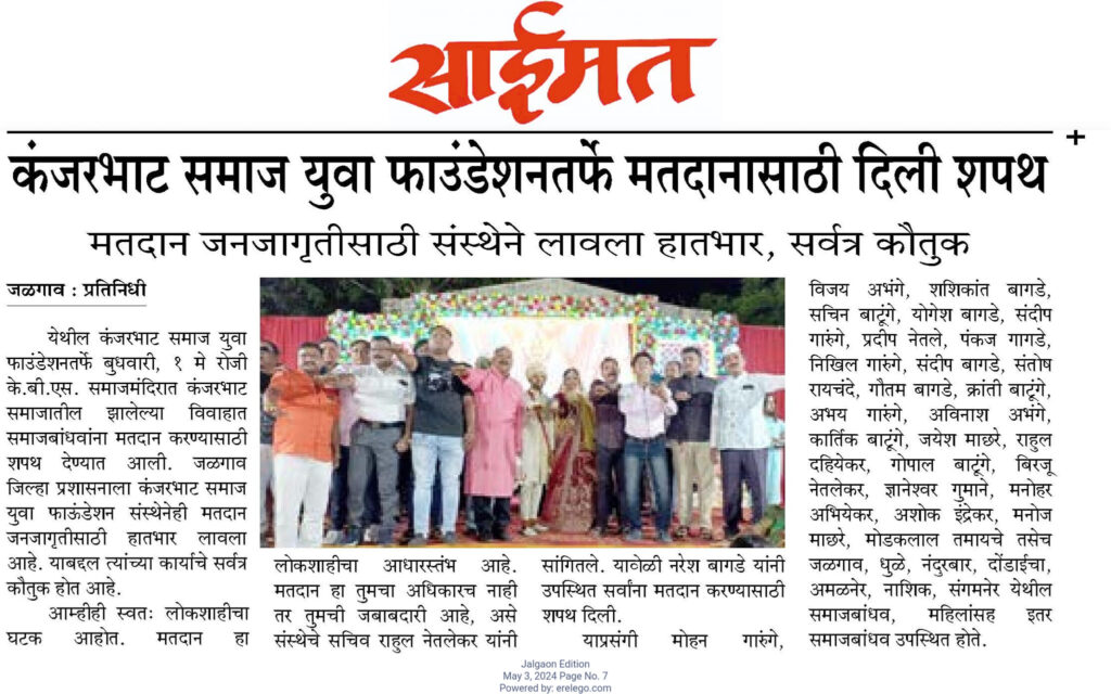 Kanjarbhat Samaj Yuva Foundation – Wedding couples and villagers take voting oath in Jalgaon district on 3 May 2024, featured in SaiMat and Tarun Bharat newspapers.