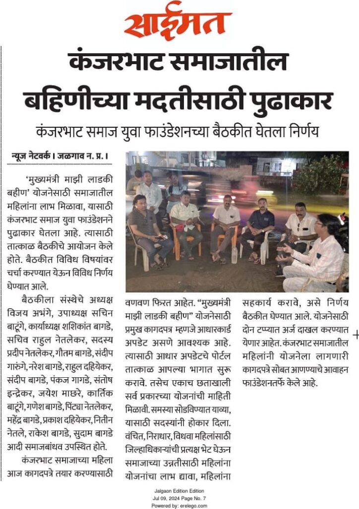 Kanjarbhat Samaj Yuva Foundation’s initiative to support women in Jalgaon, published on 9 July 2024 in SaiMat newspaper.